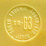 Early Sony TR-63 transistor radio models from 1957 were marked in a small debossed circle on the back with the company's original name, Tokyo Tsushin Kogyo, Ltd. Some, like this one, included the model number, some did not. Later examples in 1958 dropped the Tokyo Tsushin name in favor of the new corporate name, Sony. From 'Collecting Variants' at the web's largest private collection of antiques & collectibles: https://www.ericwrobbel.com/collections/collecting-variants.htm